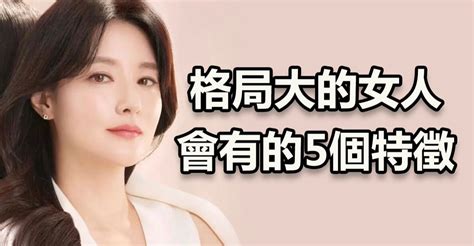 格局大的女人|心理學：一個有格局的女人，大都有這四種能力，你是嗎？